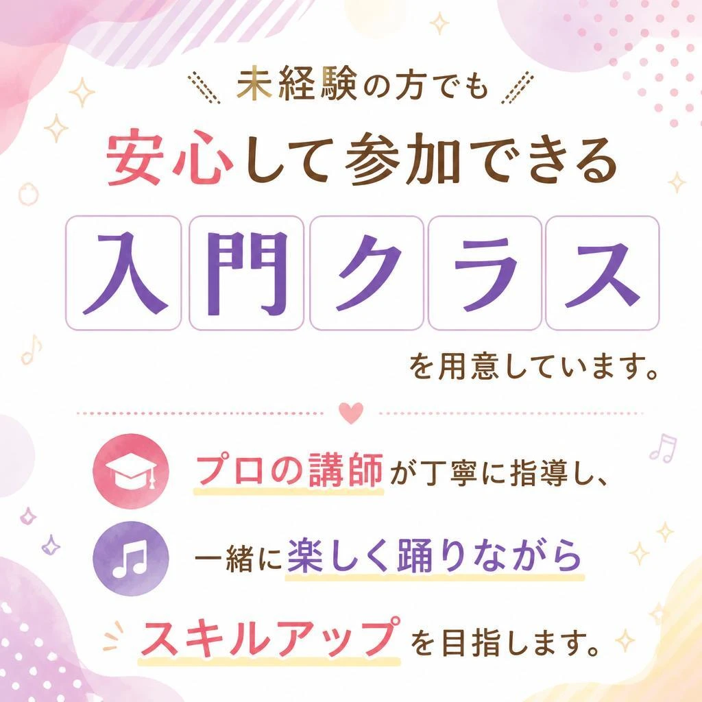 初心者歓迎！K-POPダンス完コピレッスン