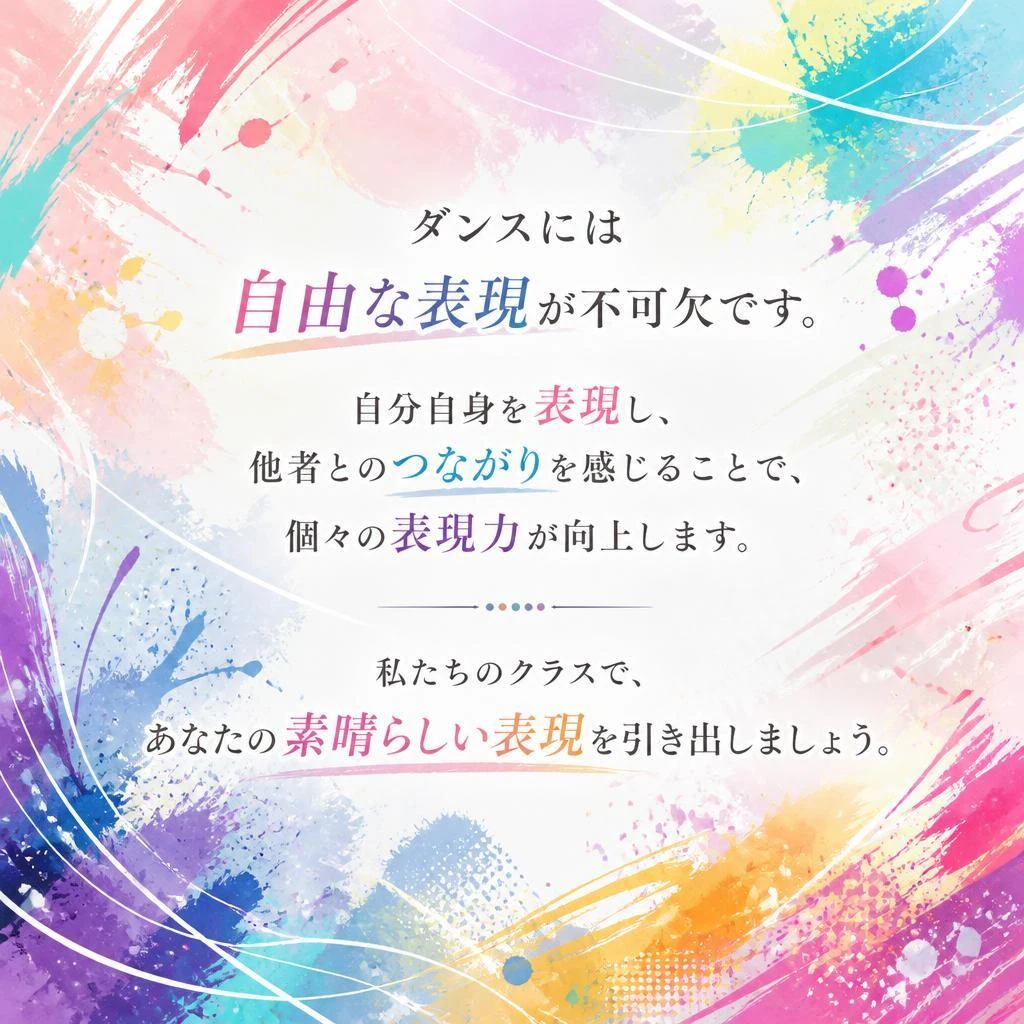 表現力の向上